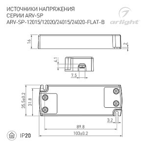 Блок питания ARV-SP-12020-FLAT-B (12V, 1.67A, 20W) (Arlight, IP20 Пластик, 5 лет)