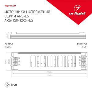 Блок питания ARS-120-12-LS (12V, 10A, 120W) (Arlight, IP20 Сетка, 2 года)