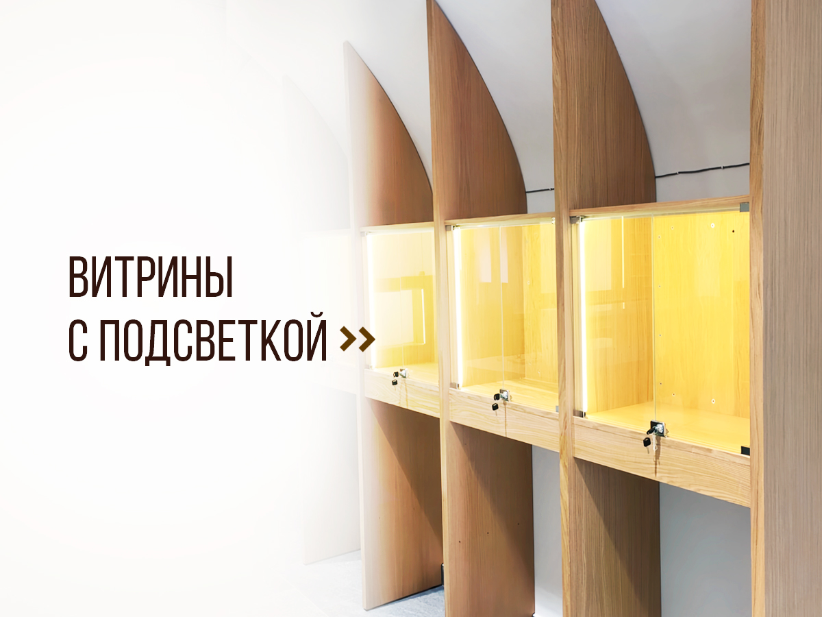 Освещение витрины