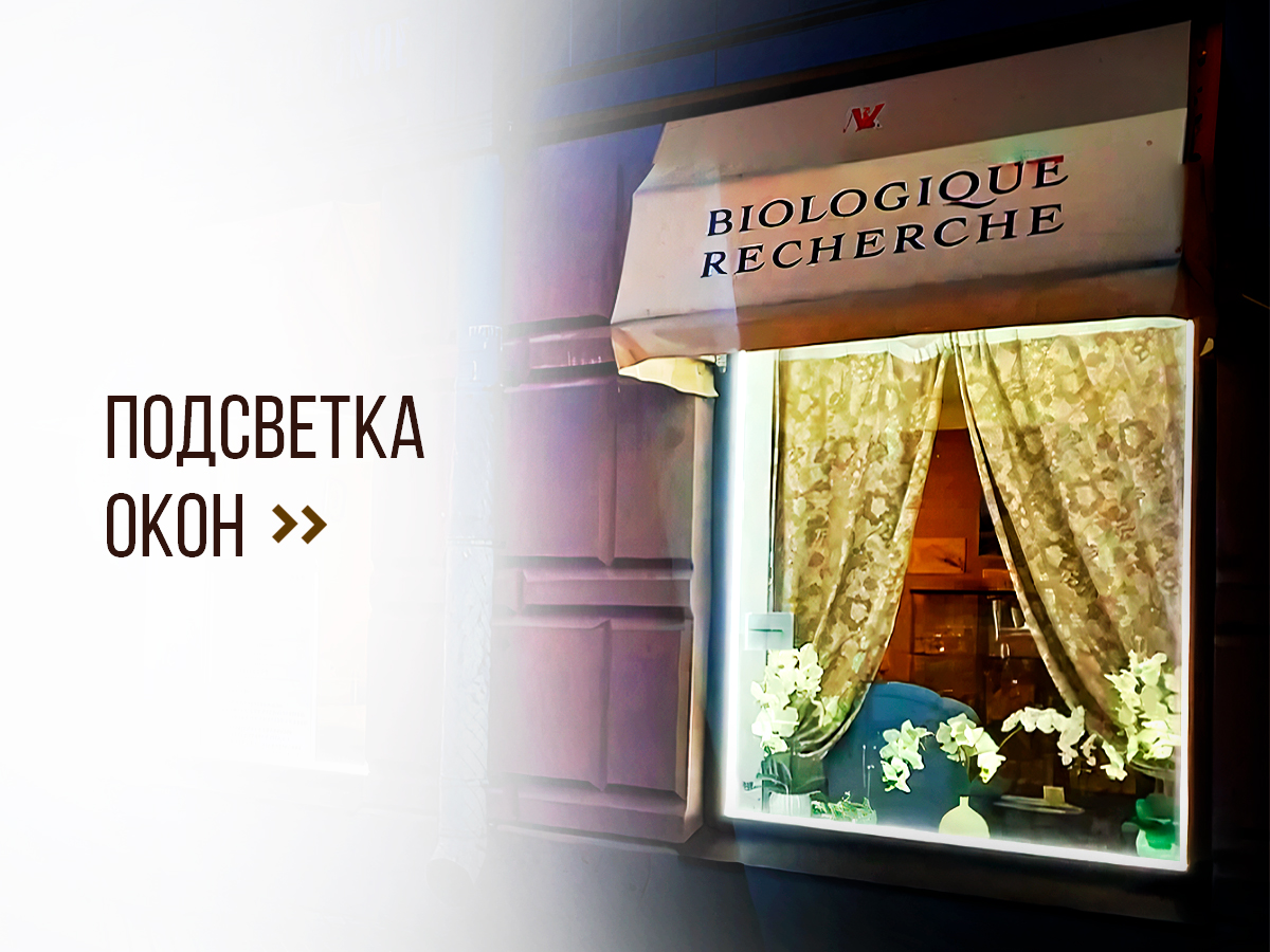Подсветка окон